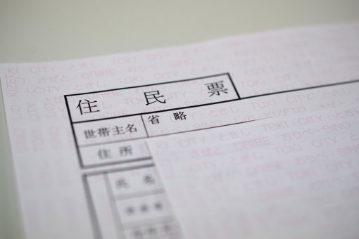 Juminhyo Code Juminhyo: A Complete Guide to Certificate of Residence in Japan