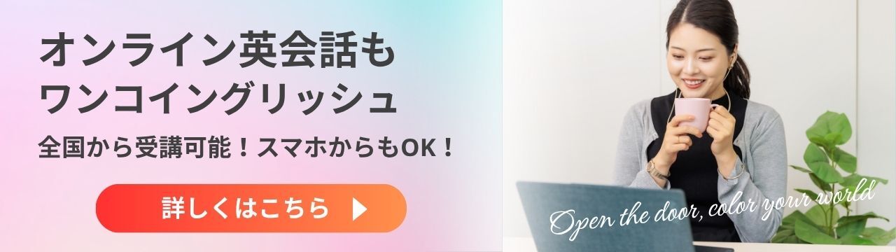 オンライン英会話もワンコイングリッシュ