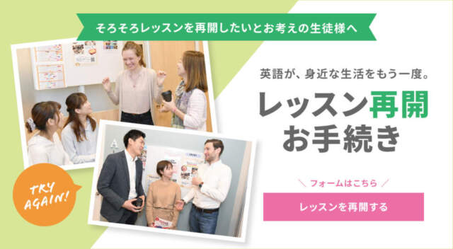 池袋の英会話スクールワンコイングリッシュならすぐにレッスン再開