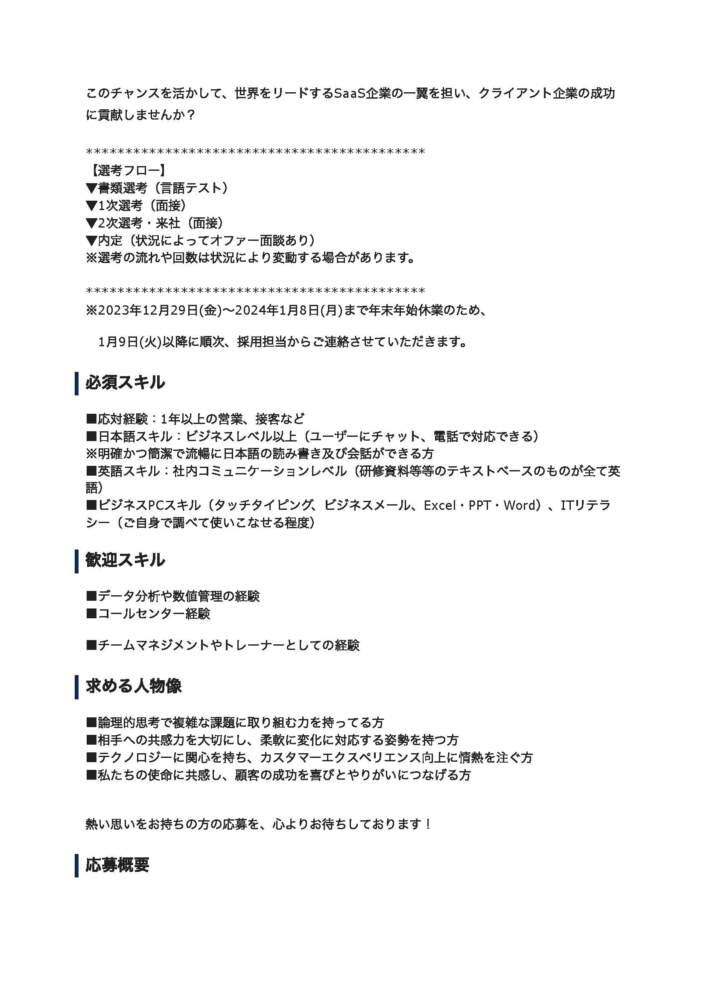 ワンコイングリッシュの求人情報