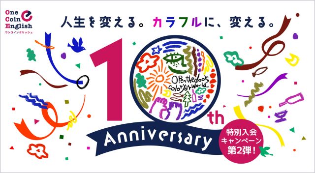 横浜の英会話新規入会キャンペーン