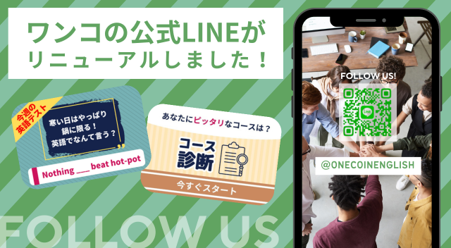 公式LINEが新しくなりました！