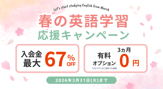 安い英会話教室のワンコイングリッシュ