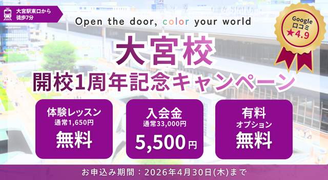 埼玉県に新規オープン格安英会話ワンコイングリッシュ大宮校