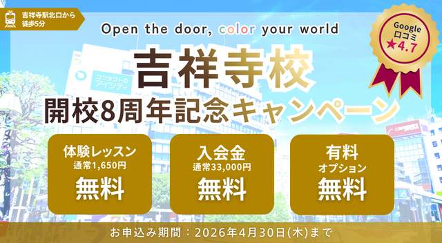 吉祥寺にあるおすすめ英会話スクールワンコインイングリッシュ