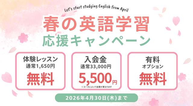 安い英会話教室のワンコイングリッシュ