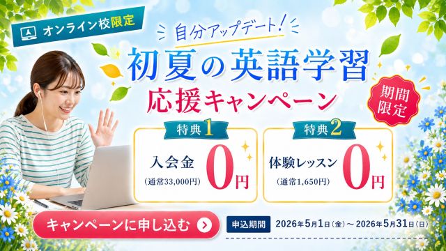 オンライン英会話ならワンコイングリッシュ