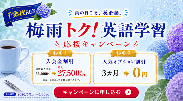 千葉県に新規オープン格安英会話ワンコイングリッシュ千葉校