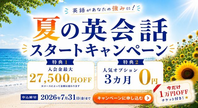吉祥寺にあるおすすめ英会話スクールワンコインイングリッシュ