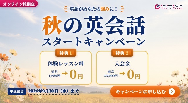 オンライン英会話ならワンコイングリッシュ