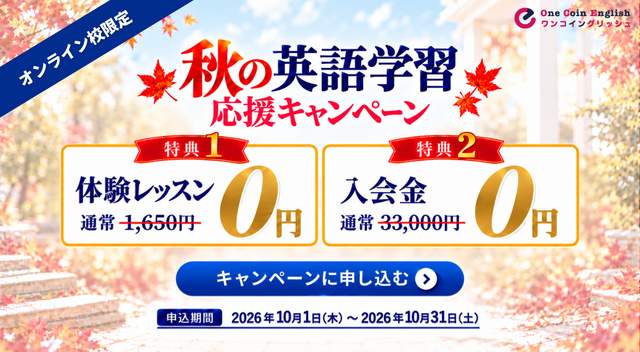 オンライン英会話ならワンコイングリッシュ